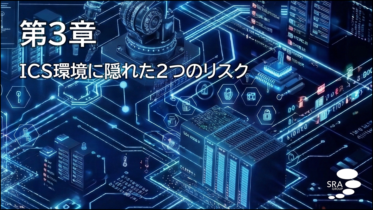 OTセキュリティ３サムネイル