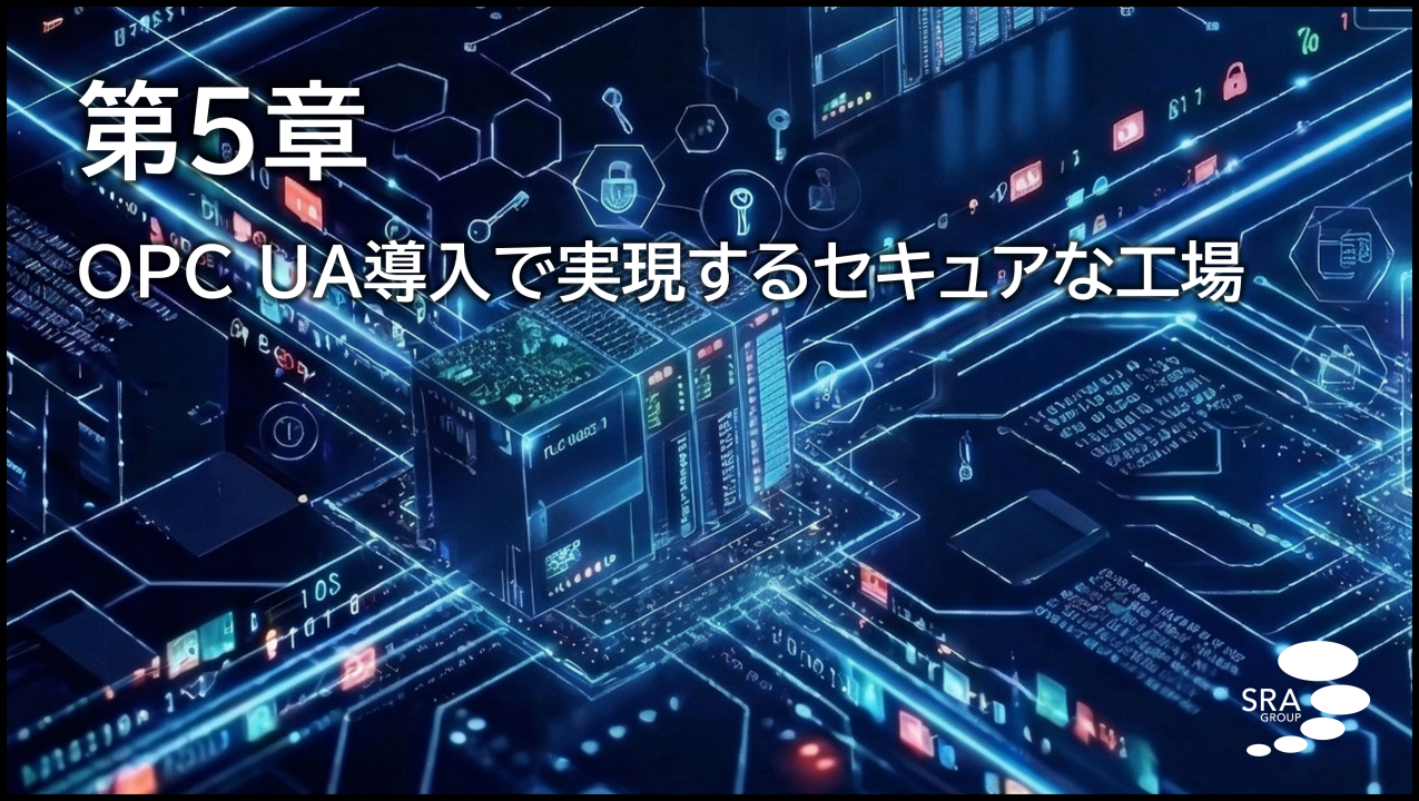 OTセキュリティ5サムネイル