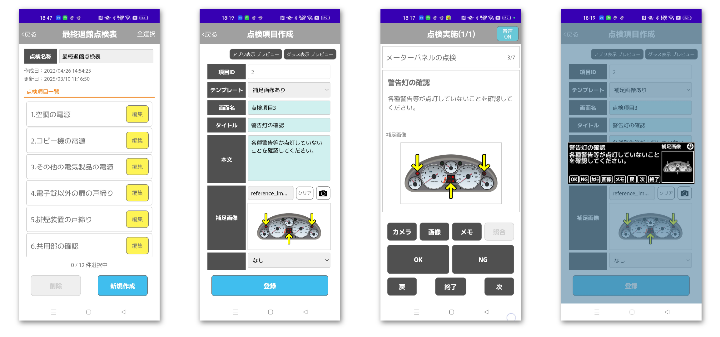 点検データの管理